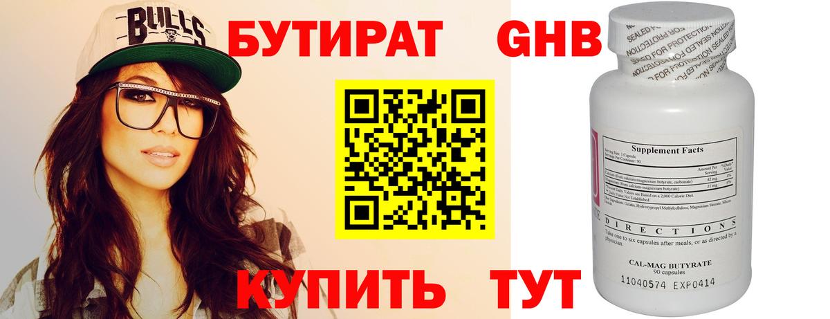 БУТИРАТ буратино  Белово 