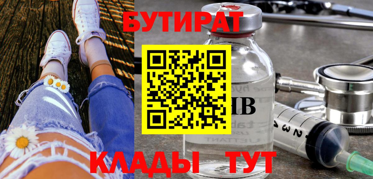 Бутират жидкий экстази  Бутират  Белово  Вход с VPN 
