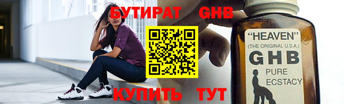 БУТИРАТ 99% Белово
