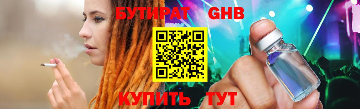 БУТИРАТ жидкий экстази Белово
