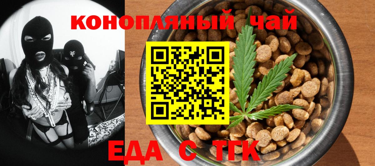 Еда ТГК марихуана  Вход с VPN  Белово 