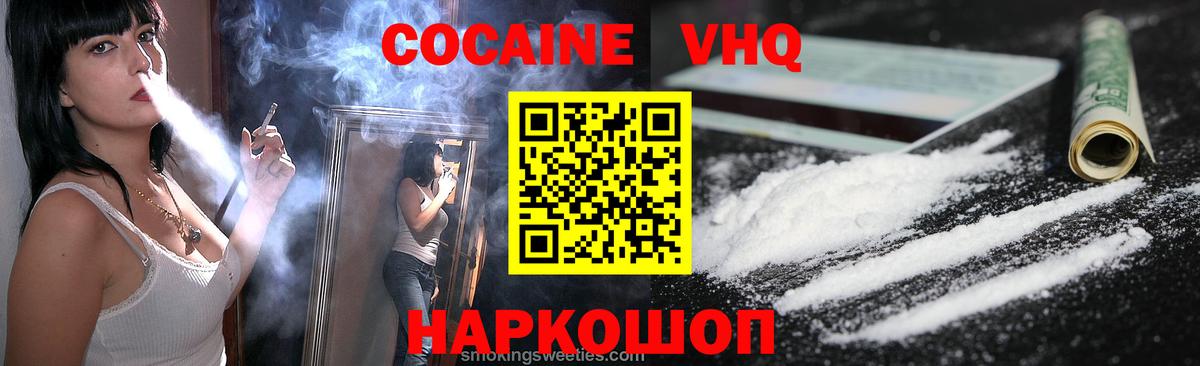 КОКАИН Fish Scale  Кокаин  Белово  Вход с VPN  COCAIN Перу 