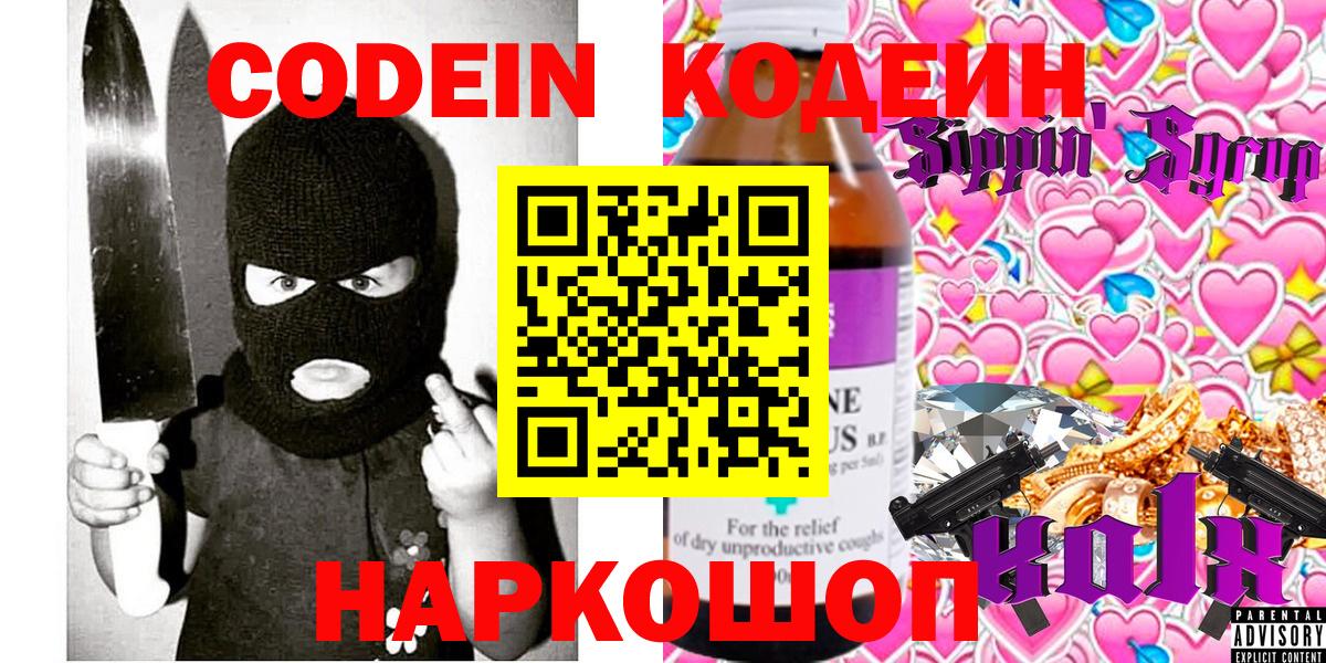 Белово  Codein напиток Lean (лин)  Codein напиток Lean (лин)  Вход с VPN 