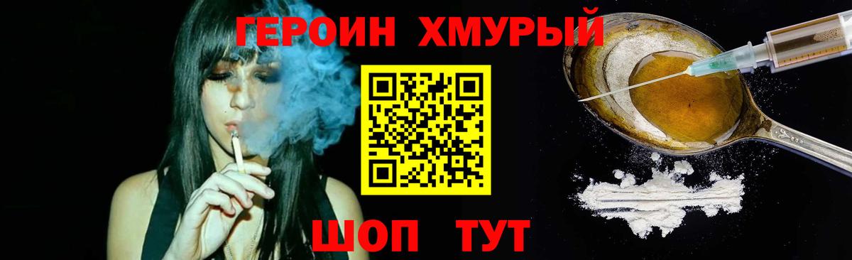 ГЕРОИН Heroin Белово