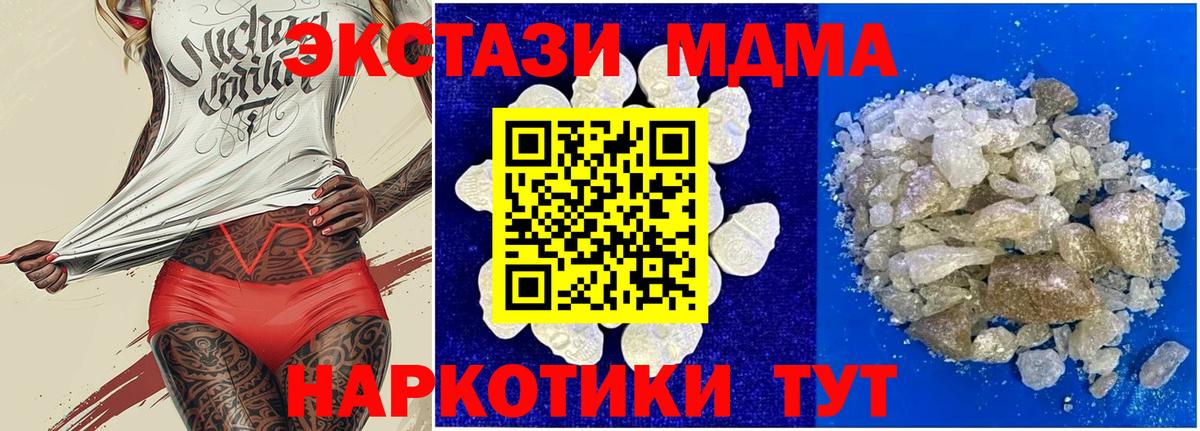 МДМА кристаллы  Вход с VPN  МДМА  MDMA crystal  Белово 