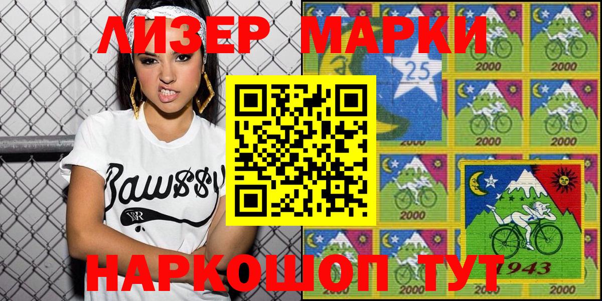 Марки 25I-NBOMe 1500мкг Белово