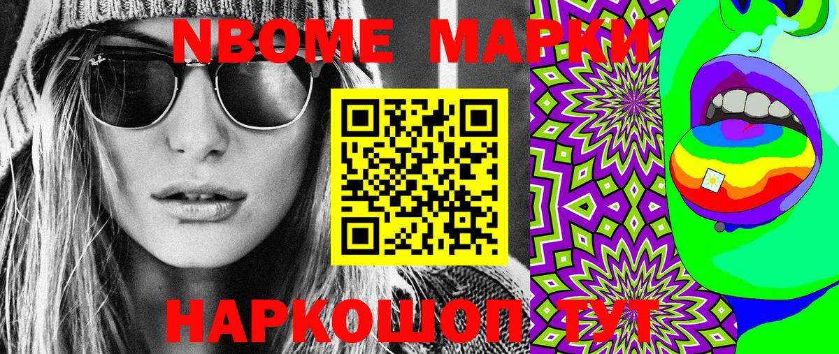 Марки 25I-NBOMe 1500мкг  Марки NBOMe  Белово  Марки 25I-NBOMe 1500мкг 