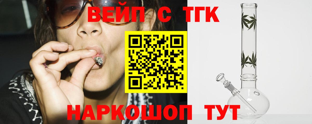 Дистиллят ТГК вейп с тгк Белово